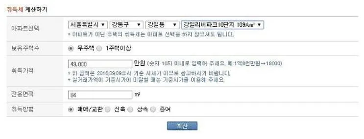 부동산 취득세 계산