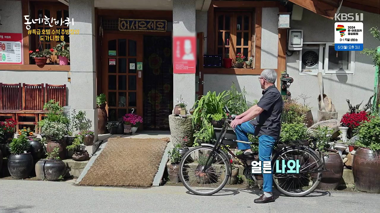 동네 한 바퀴.E276.240602p-NEXT.mp4_20240602_161859.732.jpg