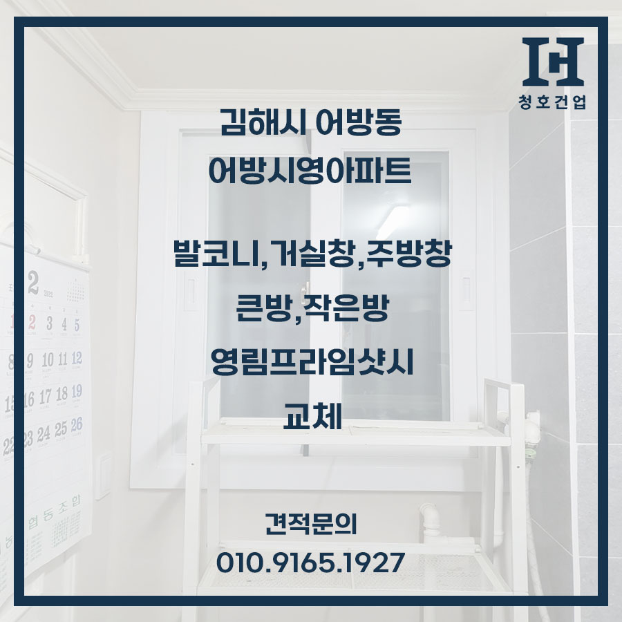 영림샷시 종류 김해샷시 어방동 어방시영아파트 알루미늄 3