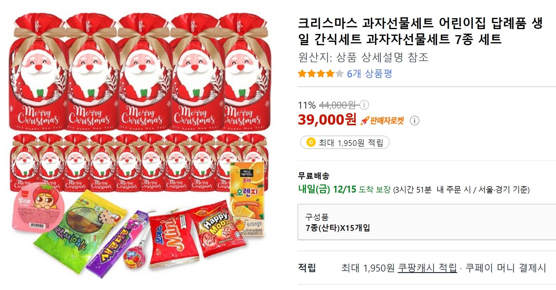 크리스마스 과자선물 7종 세트