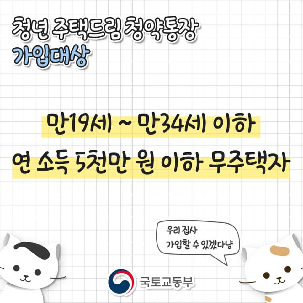 청년주택드림청약통장 가입대상