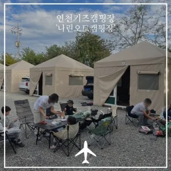연천나린오토캠핑장 후기 연천 나린 오토캠프장 해약 프리미엄 데크 2박 3일 후기 단상 체험기_18