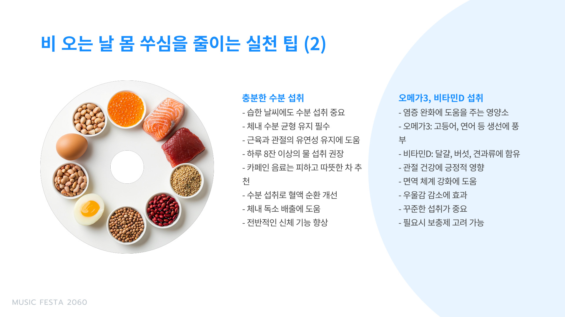 비 오는 날
