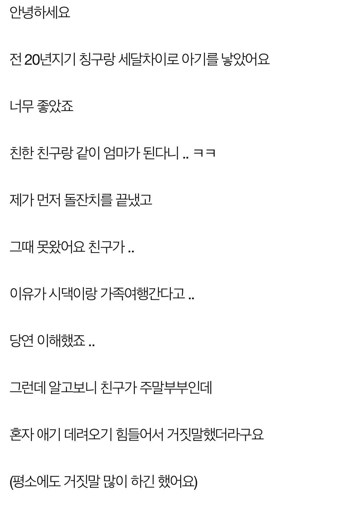  20년지기 친구라고 생각했는데, 제가 호구였나봐요.