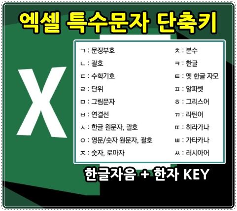 엑셀에서 방향키로 특수문자 사용하는 방법