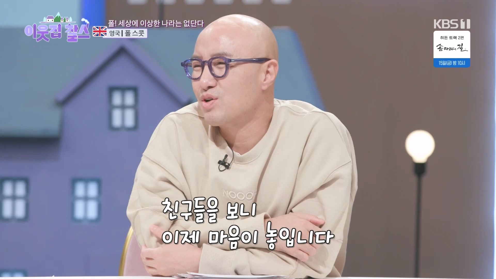 이웃집 찰스.E415.231212p.H264-F1RST.mp4_20231215_202923.378.jpg