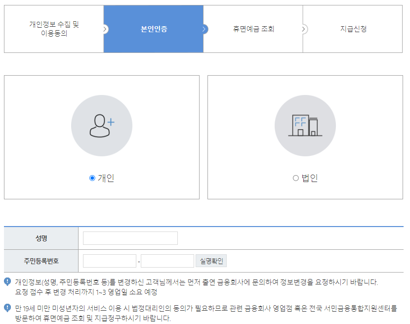 서민금융진흥원 휴면예금 찾아줌