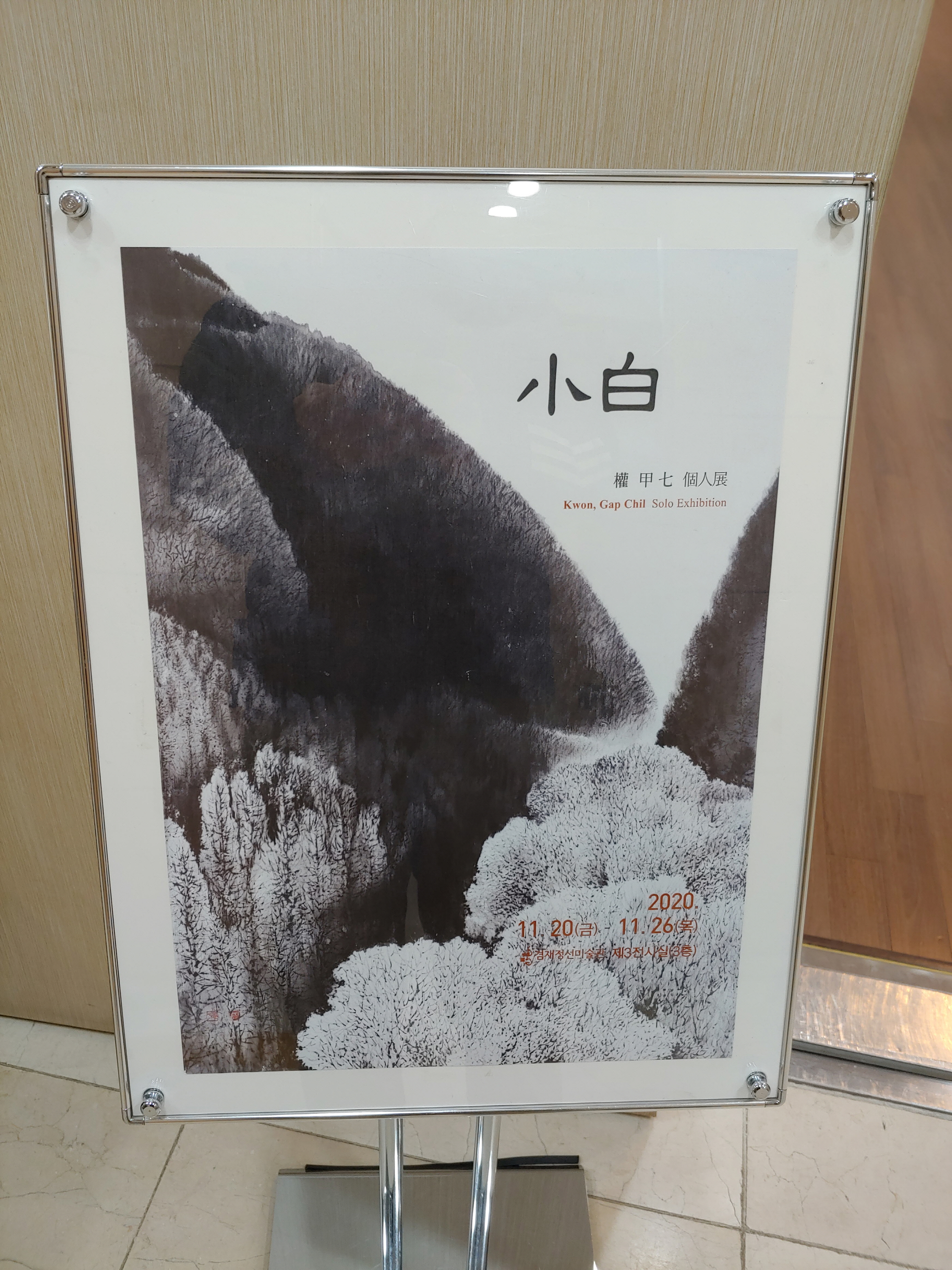 겸재정선미술관, 진경산수화를 보다 - 휴식같은 여행으로의 초대 이미지
