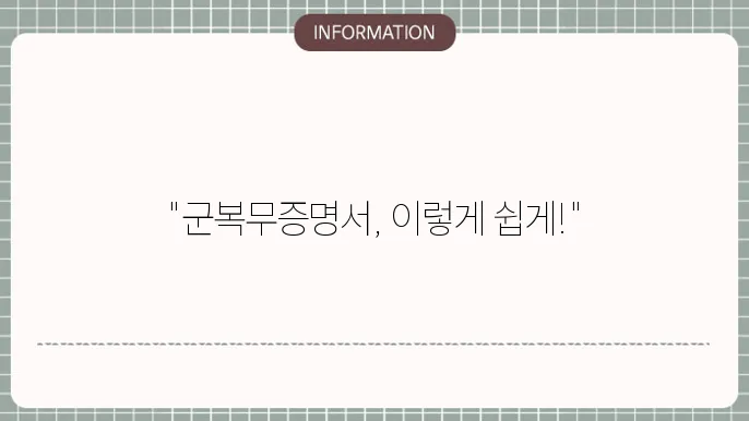 군복무확인서 현역증명서 발급 인터넷 및 방문신슨 (방법)