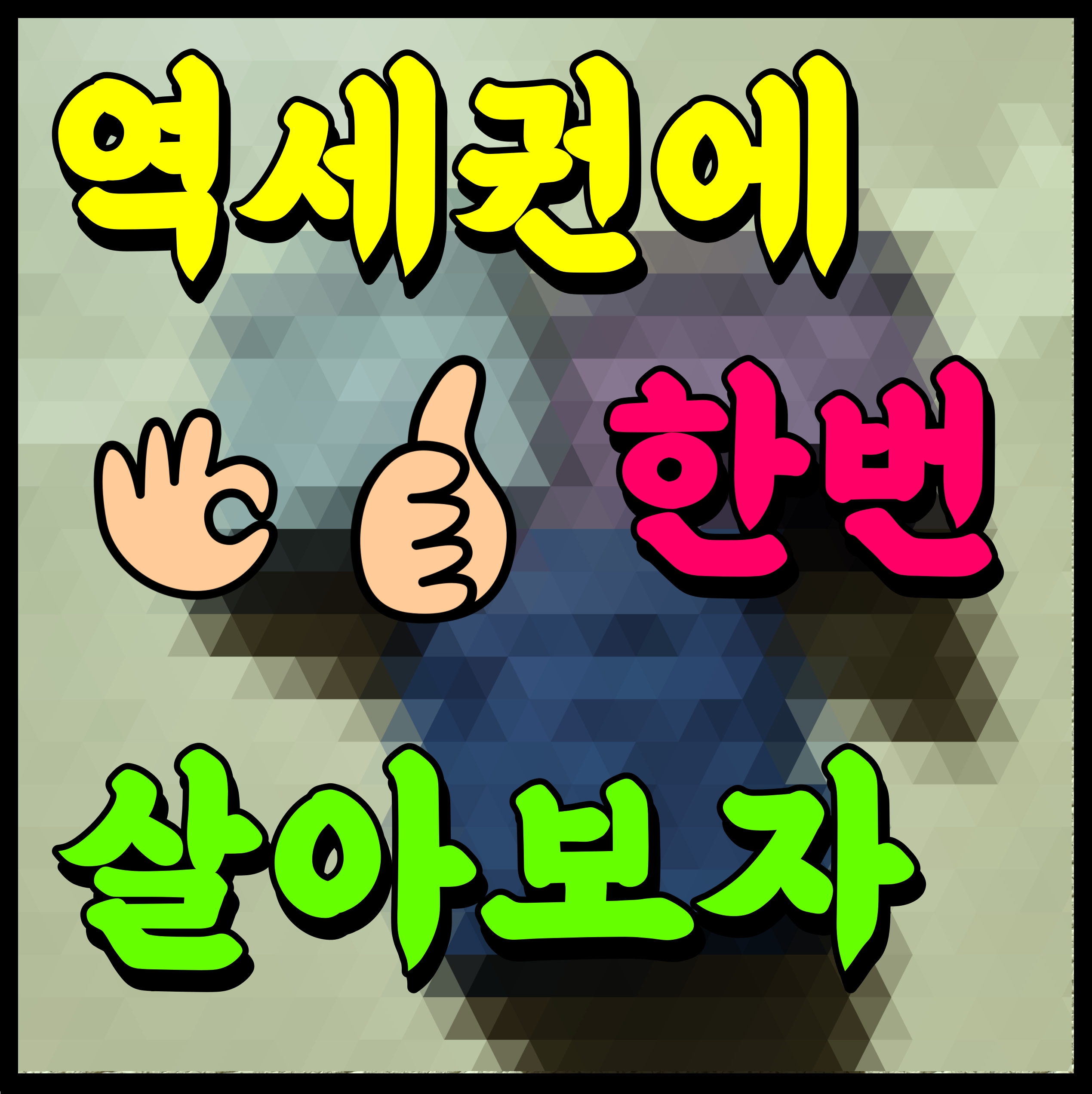  해운대역 푸르지오더원 아파트 부산 주변 시세 체크하면 놀랄껄
