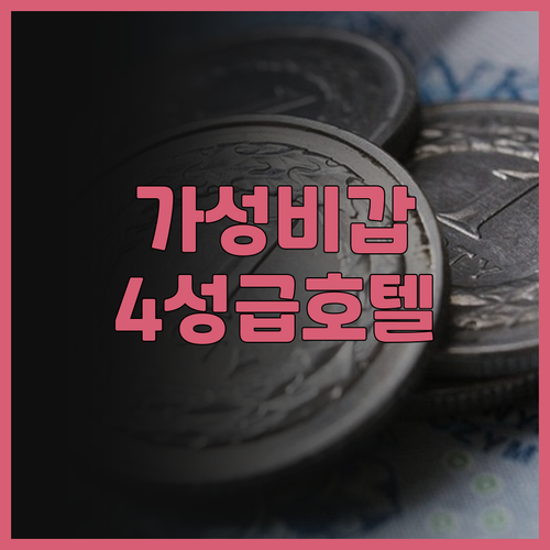 징리 호텔(베이징 허성후이 다자오팅 