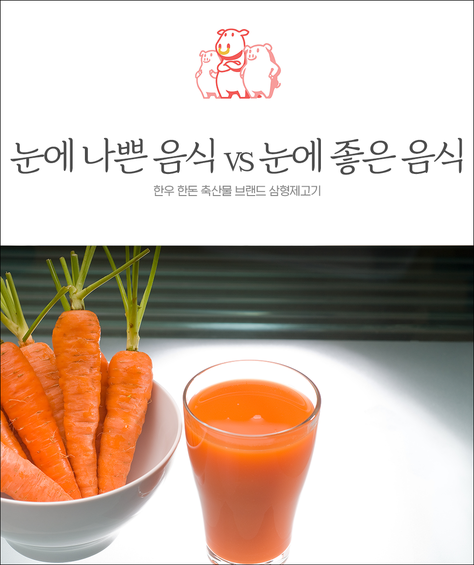  눈에 나쁜 음식 vs 눈에 좋은 음식