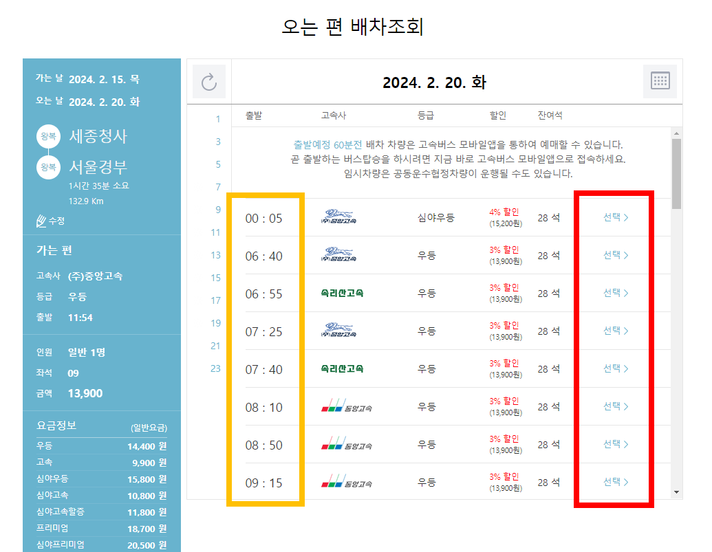 고속버스 예매