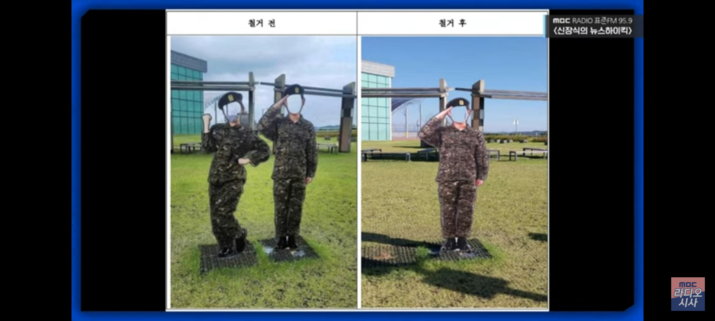  신장식의 오늘 2023.10.18(수) -남군은 경례, 여군은 애교? 파주시 일단 여군만 철거!
