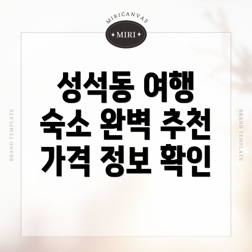 일산동구 여행 숙소