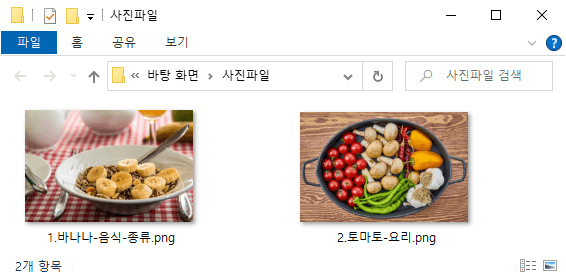 사진파일-준비하기