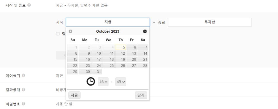 모아폼 기한 설정