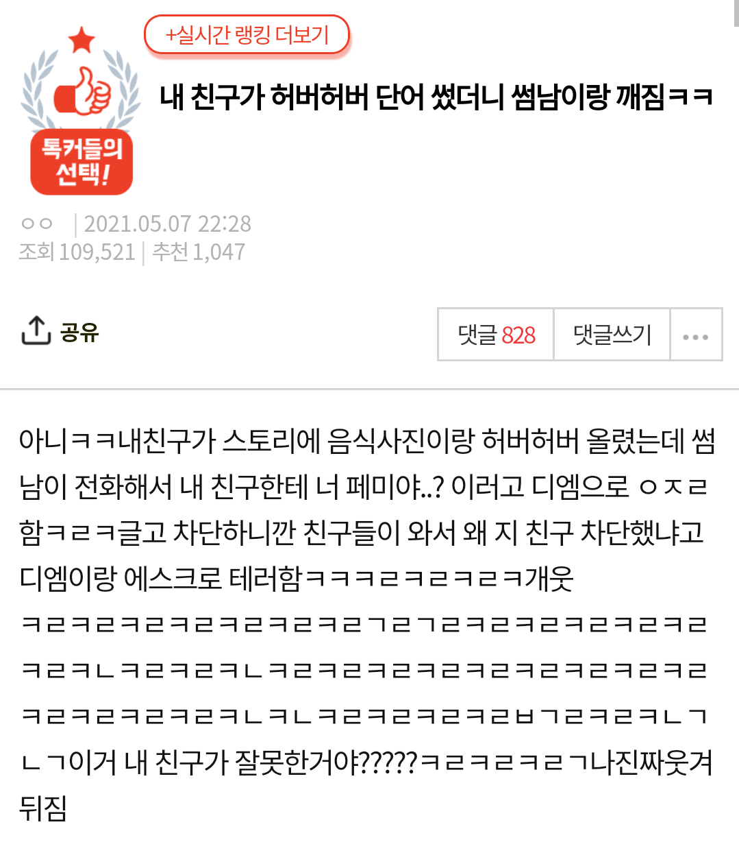 허버허버 썼다가 썸남한테 까임.jpg