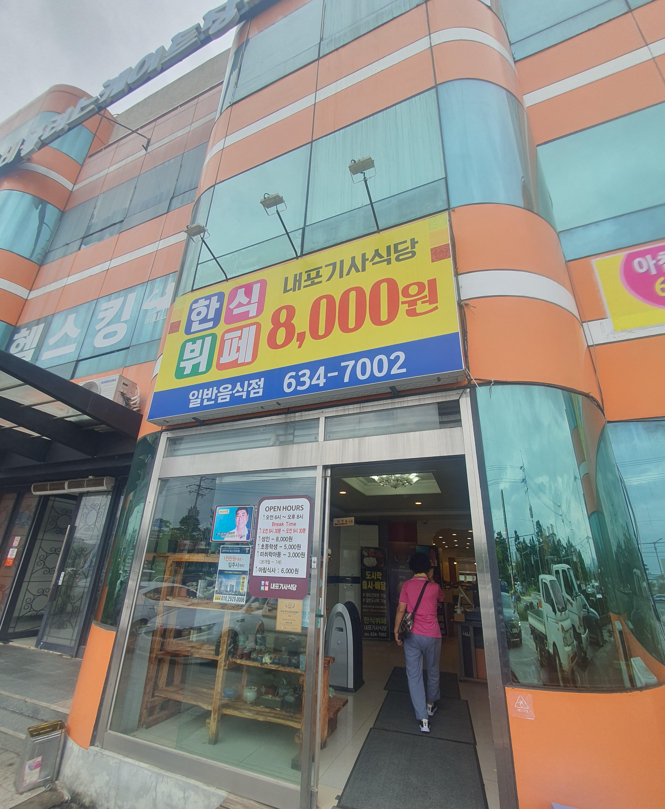 홍성 내포기사식당 : 8,000원의 푸짐한 한식 뷔페 맛집