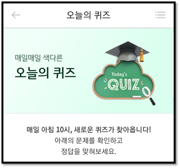  앱테크 리브메이트 오늘의 퀴즈, 물체의삐죽하게내민부분순우리말