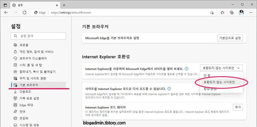 엣지 브라우저 익스플로러 호환 모드 활성화