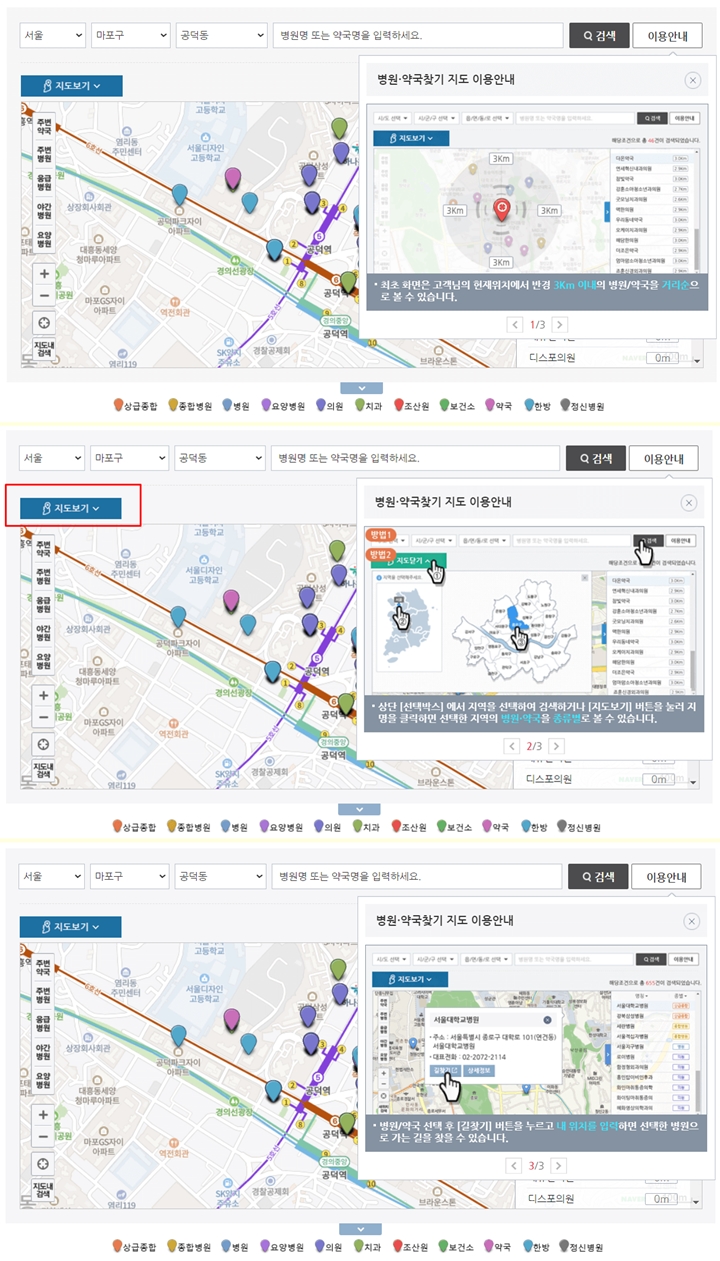 병원-약국-찾기서비스