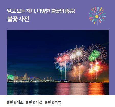 2024 서울세계불꽃축제 일정 및 골든티켓 응모방법 