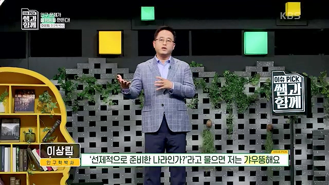 [130회] 이슈 픽 쌤과 함께 - KBS130회] 이슈 픽 쌤과 함께.ts_20230510_203525.364.jpg