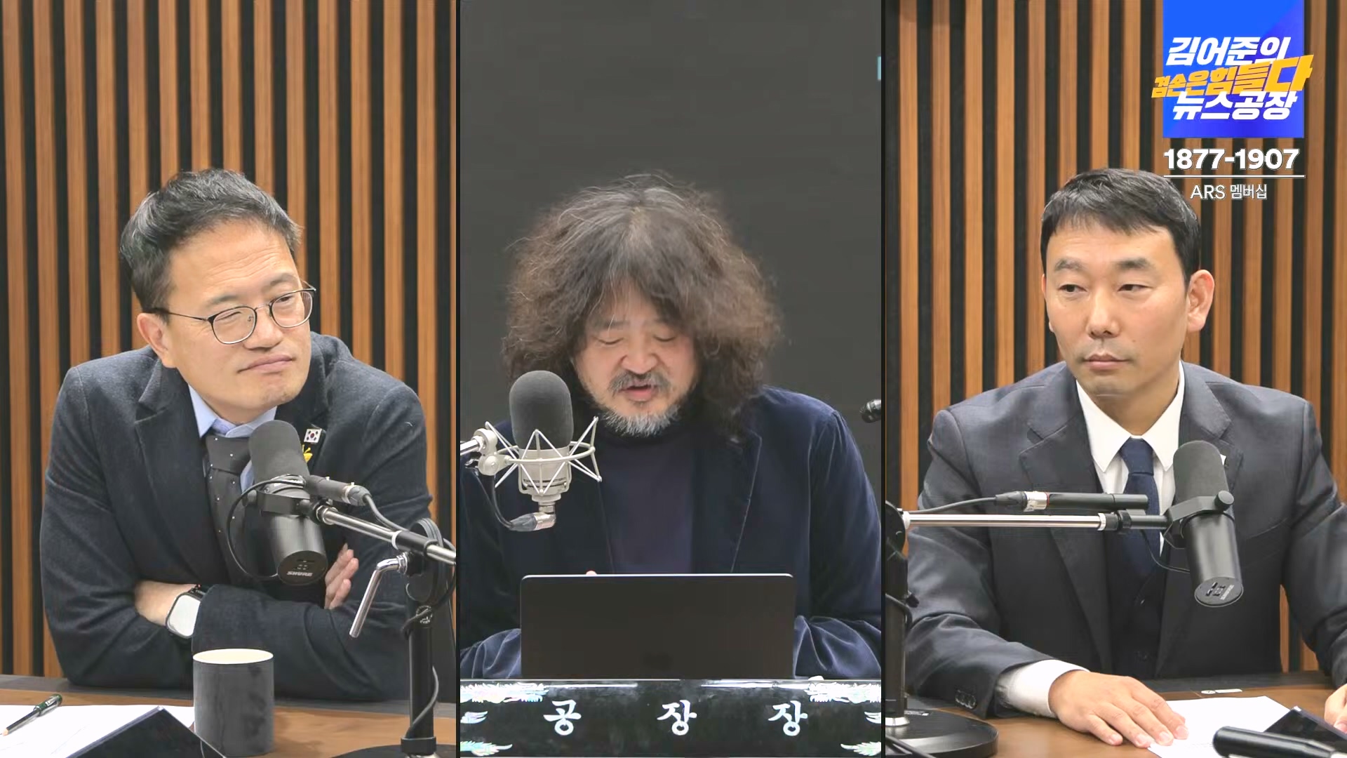 김어준의 겸손은힘들다 뉴스공장 2024년 12월 24일 화요일 [박주민, 김용민, 김병기, 박선원, 장경태, 김도균, 여론조사, 패션공장] (1080p_30fps_H264-128kbit_AAC).mp4_20241224_171911.746.jpg