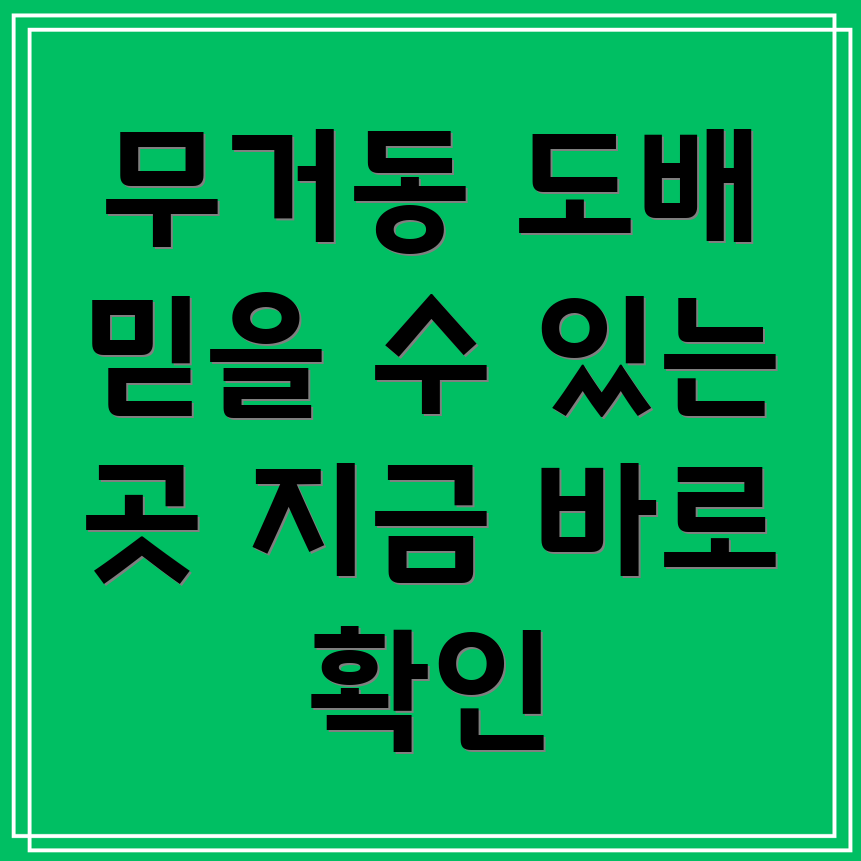 울산 무거동 도배