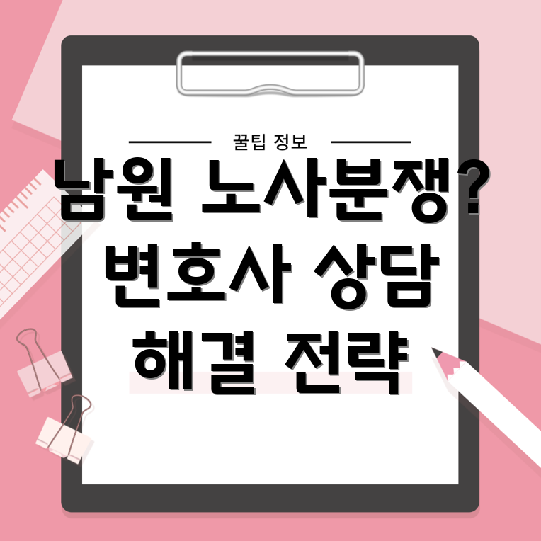 남원시 금지면 노사관계