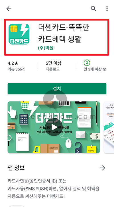  카드 실적 채우기, 카드 혜택 조회 '더쎈카드'로 한방에 끝!
