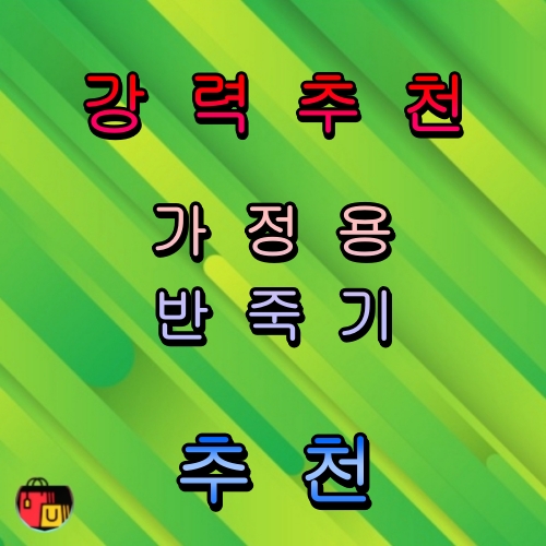가정용 반죽기 추천 순위 비교 리스트5