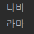  [쉽게 배우는 자바 프로그래밍] 11장 : 1번 - JAVA[자바]