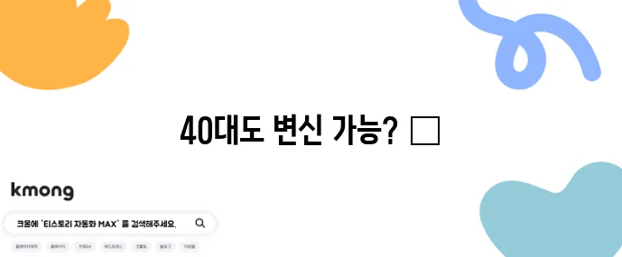 40대 이후 다이어트 성공 사례 실제 후기와 비결을 알려드립니다!