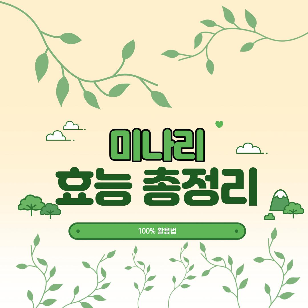  미나리 효능/세척법/보관법/먹는법