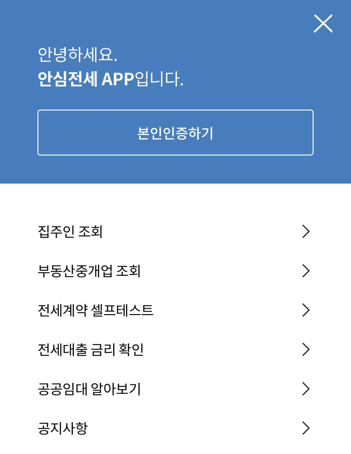 2023년 HUG 안심전세앱 사용방법
