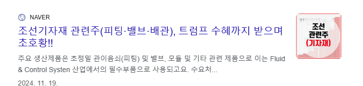 조선 기자재 관련주