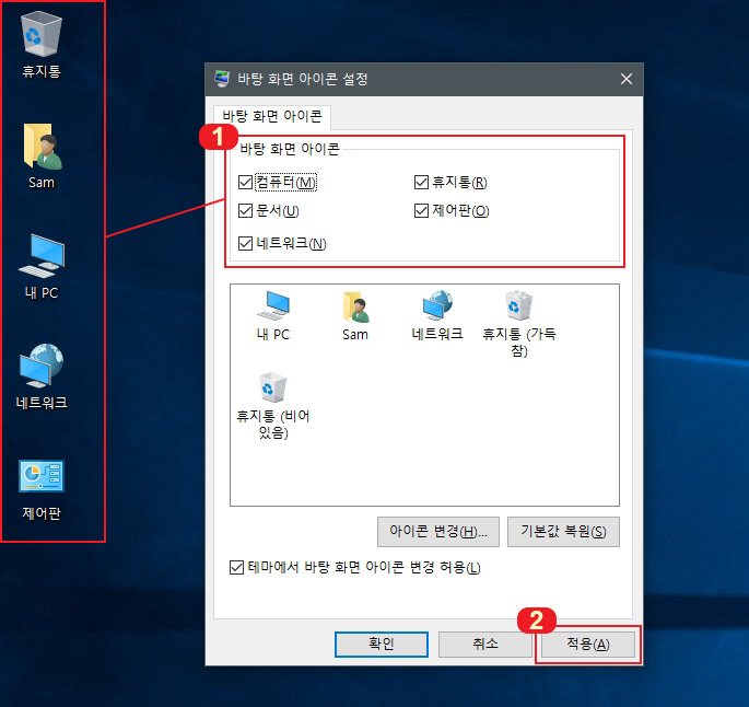  윈도우10에서 내 컴퓨터, 휴지통, 제어판 아이콘 생성하기