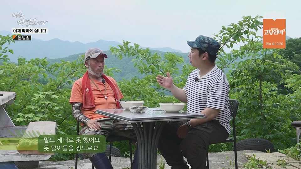 나는 자연인이다.E560.230628p.H264-F1RST.mp4_20230701_182657.358.jpg