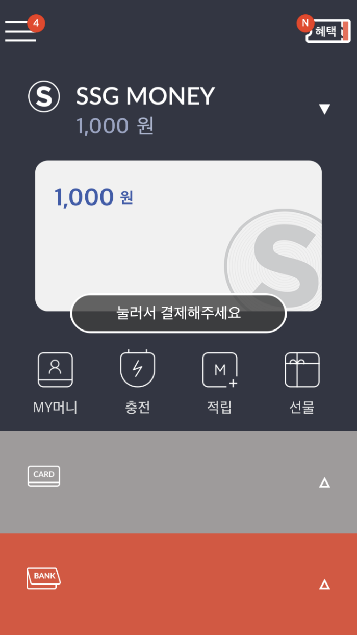SSG-MONEY-잔고-1,000원