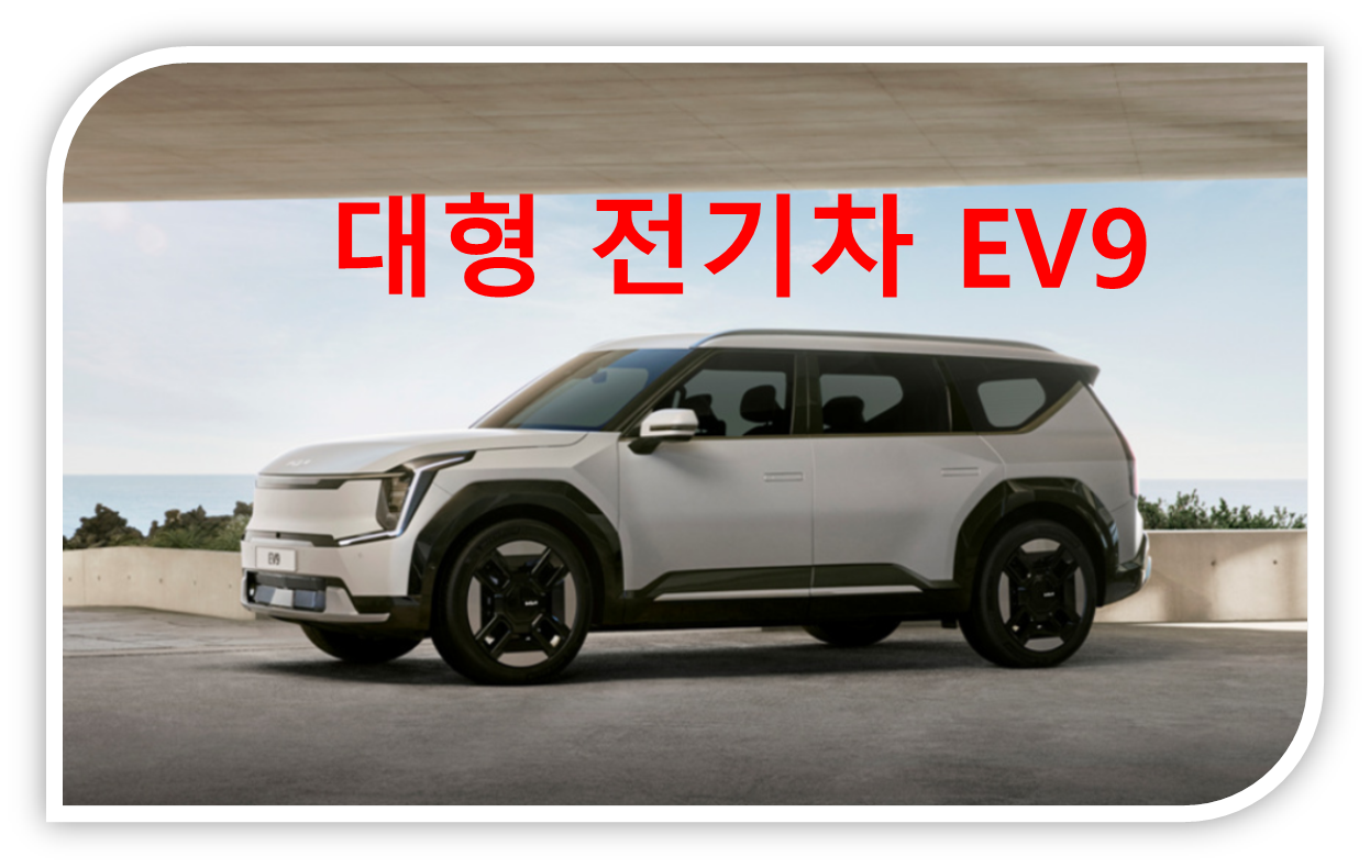  EV9 가격 보조금 출시일 사전예약 신청방법