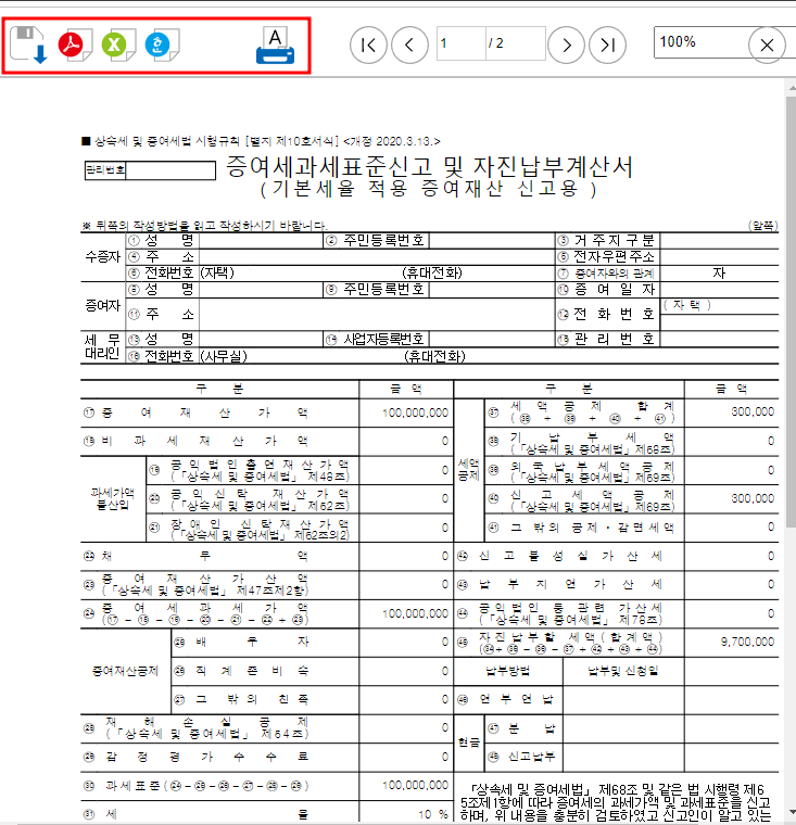 증여 계산기