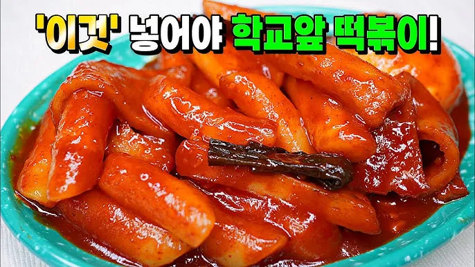 떡볶이 레시피 초보자도 성공하는 국물 떡볶이 비법_4