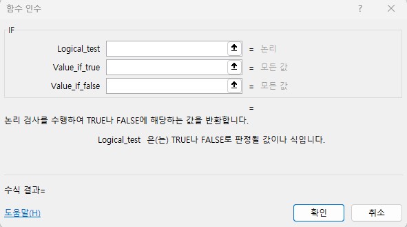 엑셀 IF함수의 구성