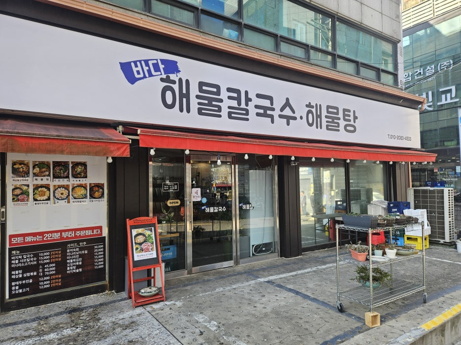 Bada haemulkalguksu (바다 해물칼국수) 3