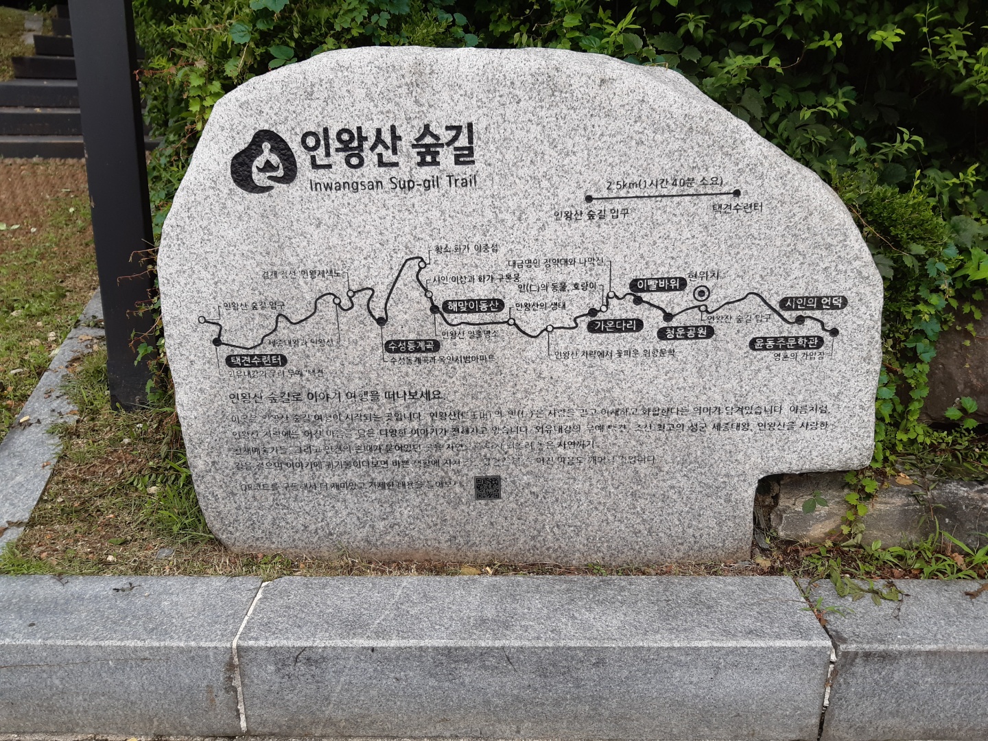  이야기가 있는 '인왕산 숲길' 힐링 걷기