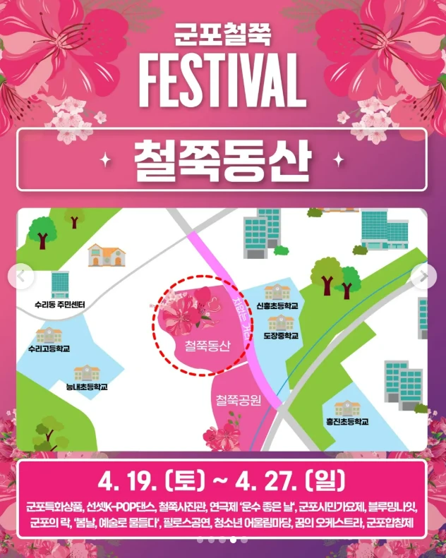 군포 철쭉축제 주차장(무료 주차장&amp;#44; 셔틀버스) 2025