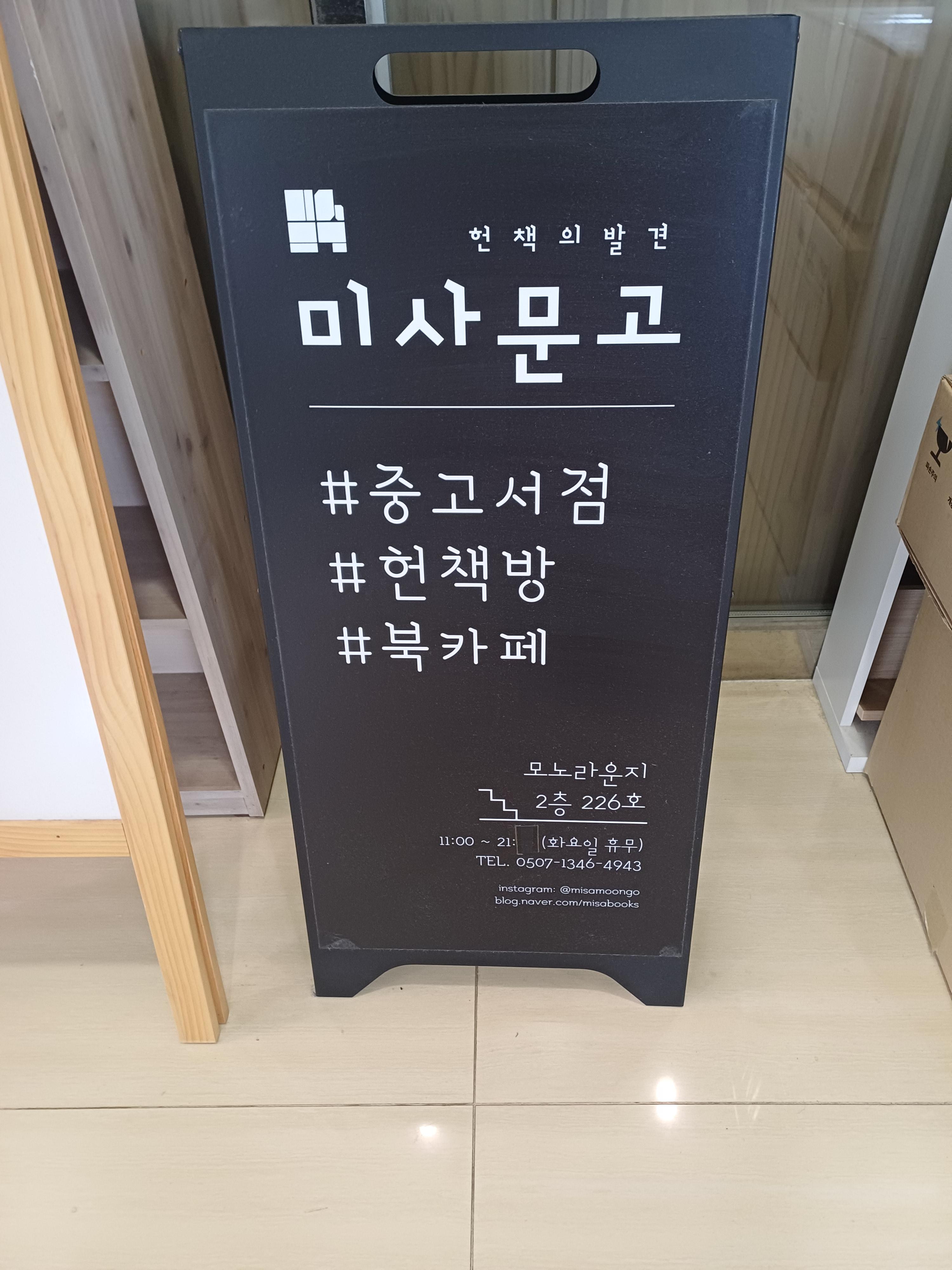 미사문고 블로그
