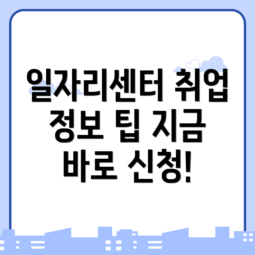 강진군 일자리센터